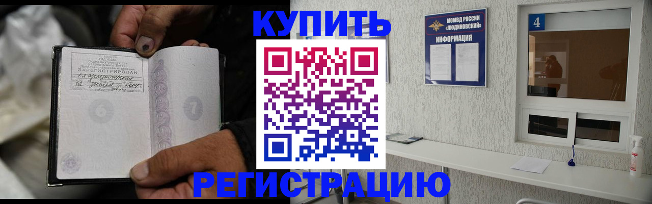 прописка для работы в Гатчине